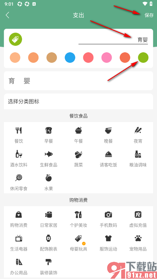 熊猫记账APP添加支出育婴分类的方法