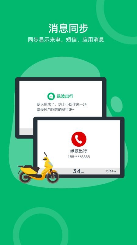 绿波出行安卓版v1.2.1截图2