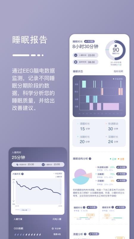 深海豚Easleep官网版v2.2.0截图4