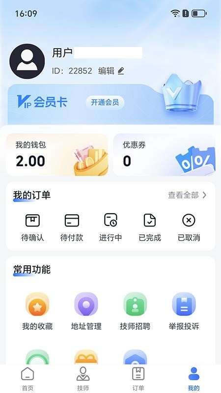 罗汉到家官网版v1.0.3截图4