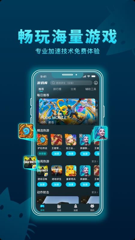 好猫加速器最新版v3.5.0截图1