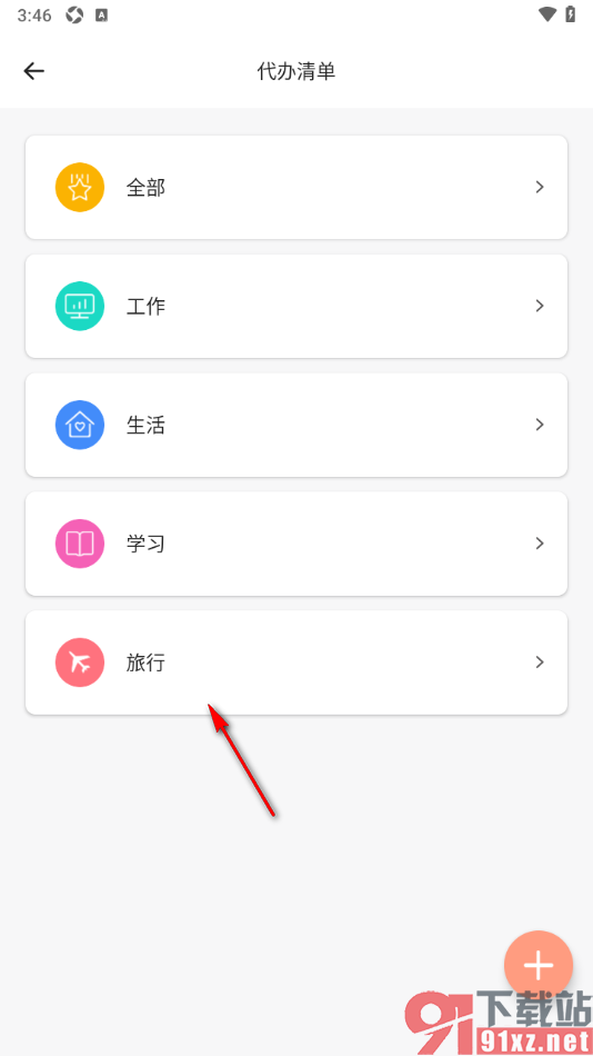 手写笔记APP删除待办事项中不要的分类的方法
