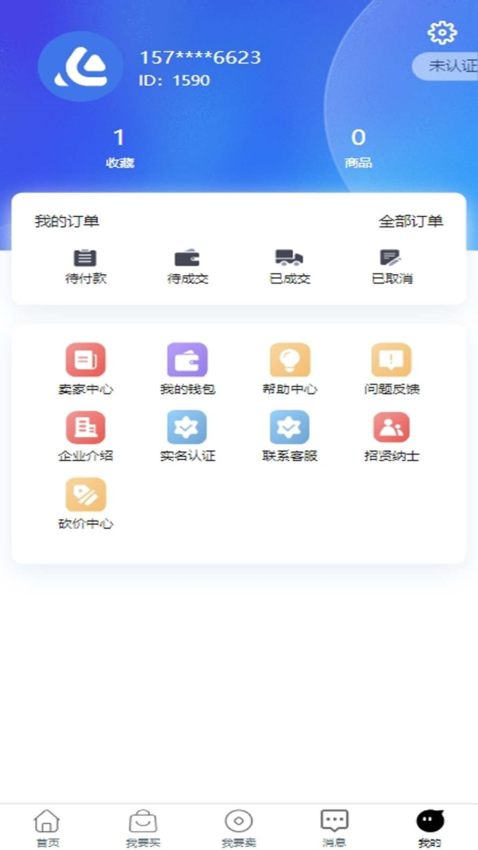 4快代售手机版v1.0.0截图3