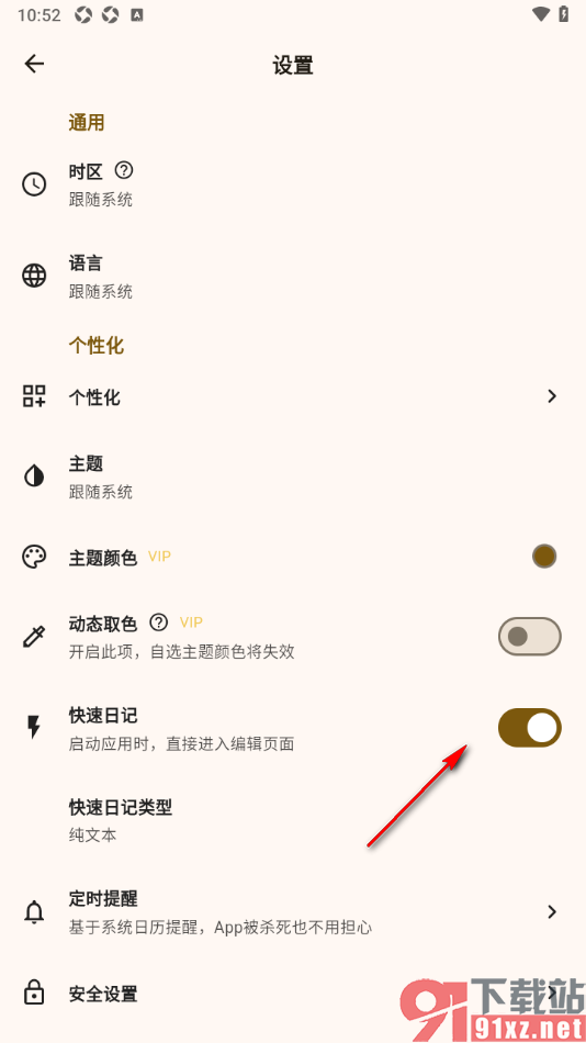 榴莲日记APP关闭快速日记功能的方法