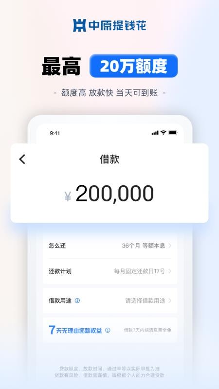中原提钱花官方版v3.0.2截图2