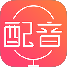 配音神器免费版 v2.2.22