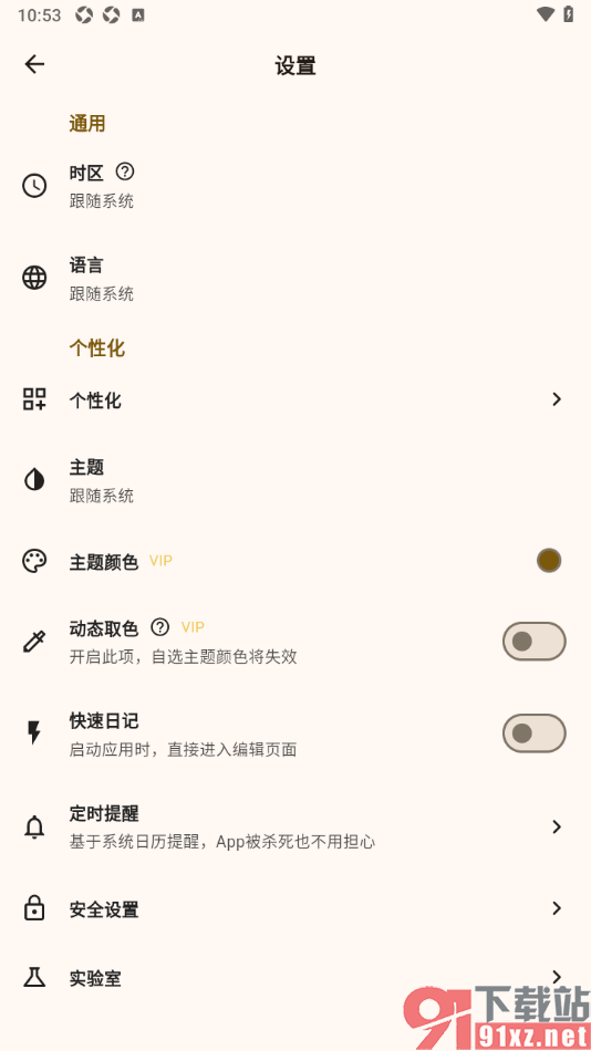 榴莲日记APP关闭快速日记功能的方法
