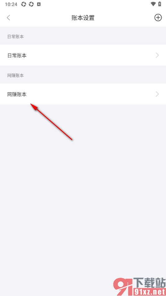 章鱼记账APP设置网赚目标金额的方法