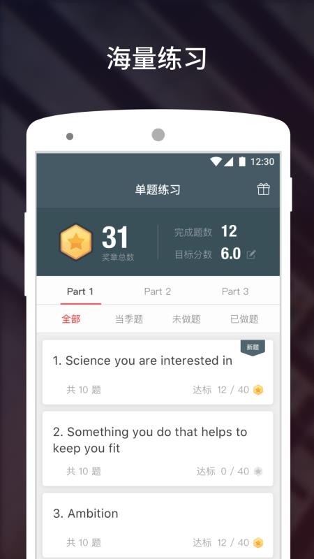流利说雅思官网版v3.5.7截图4