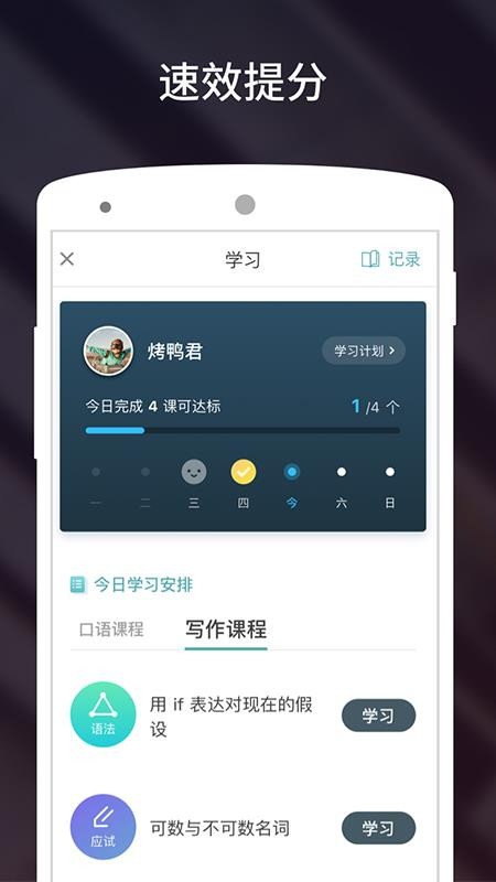 流利说雅思官网版v3.5.7截图5