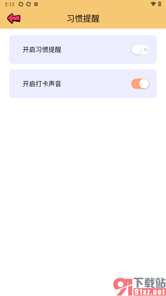 提醒小秘书APP设置允许启用打卡声音的方法