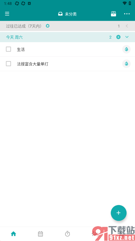 Todo清单app查看未分类的标签清单的方法
