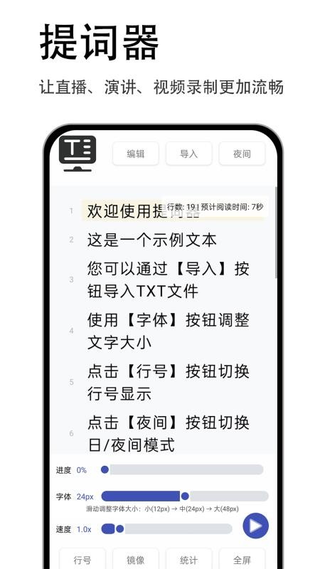 易读提词器免费版v1.0.1截图2