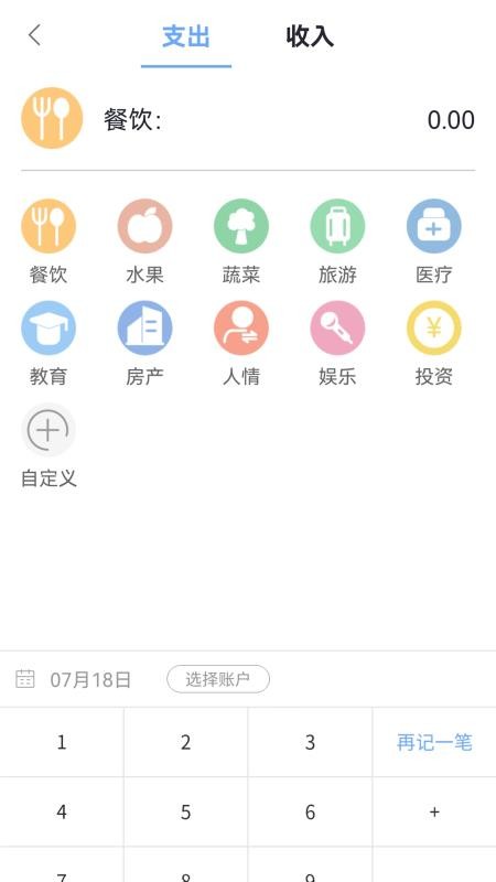 咪记账官方版v6.0截图3