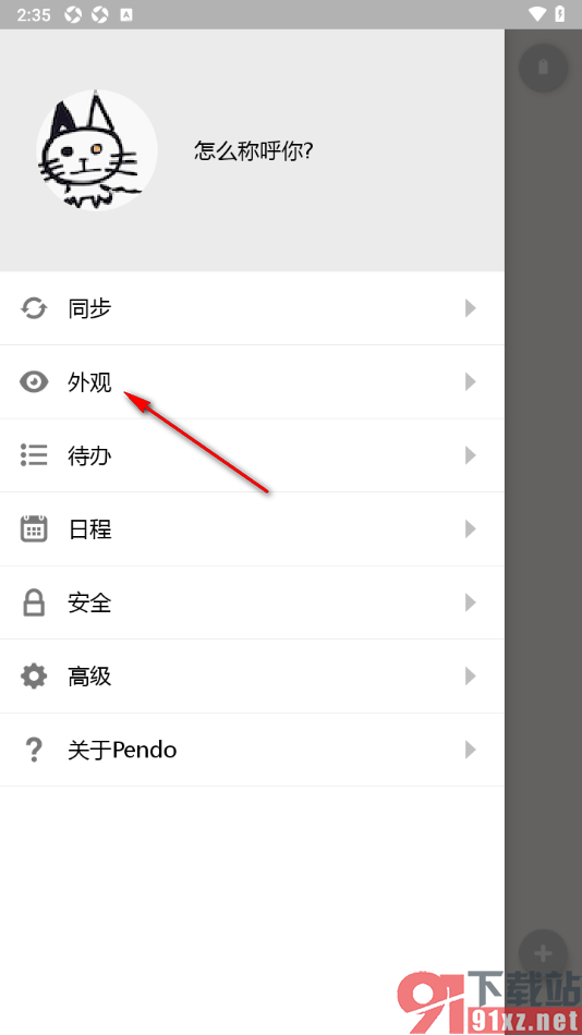 Pendo笔记APP修改界面字体样式的方法