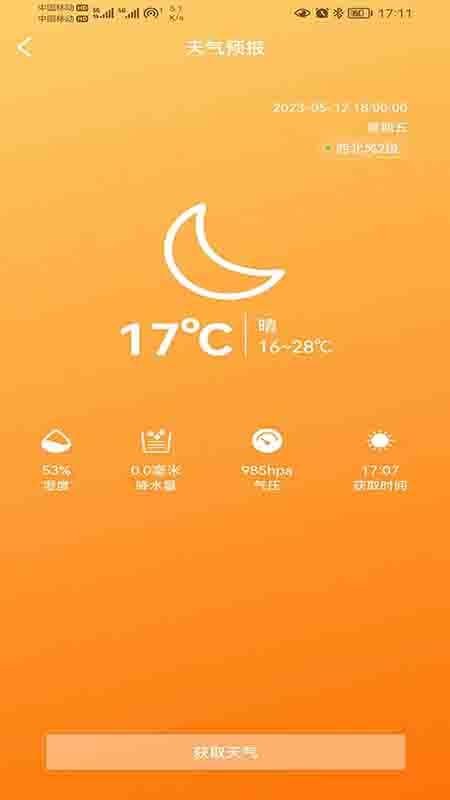 卫星信使官网版v1.4.8截图1