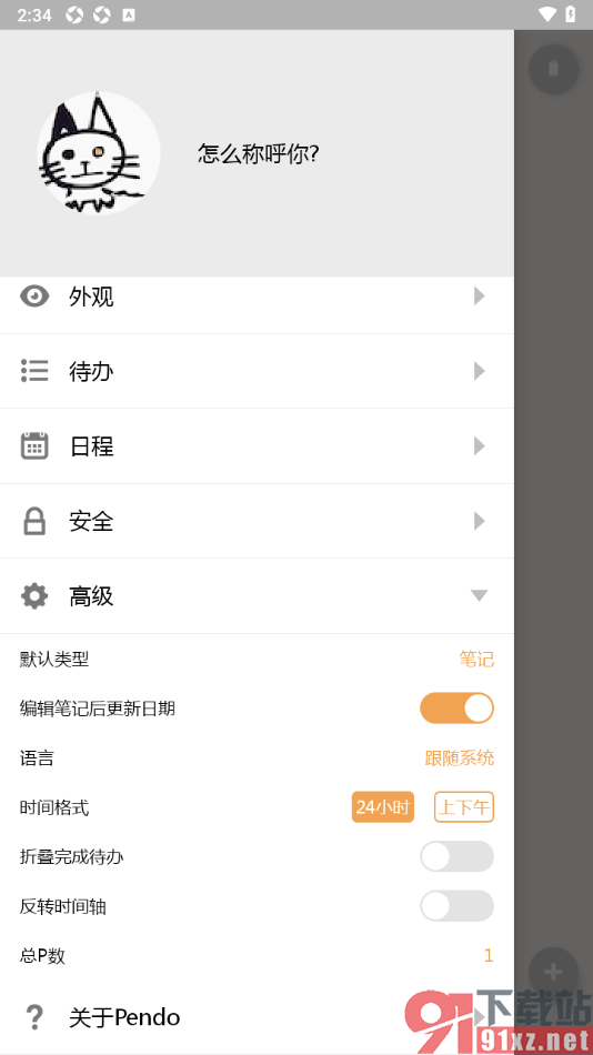 Pendo笔记APP查看笔记统计数量的方法