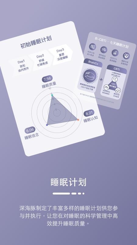 深海豚Easleep官网版v2.2.0截图2