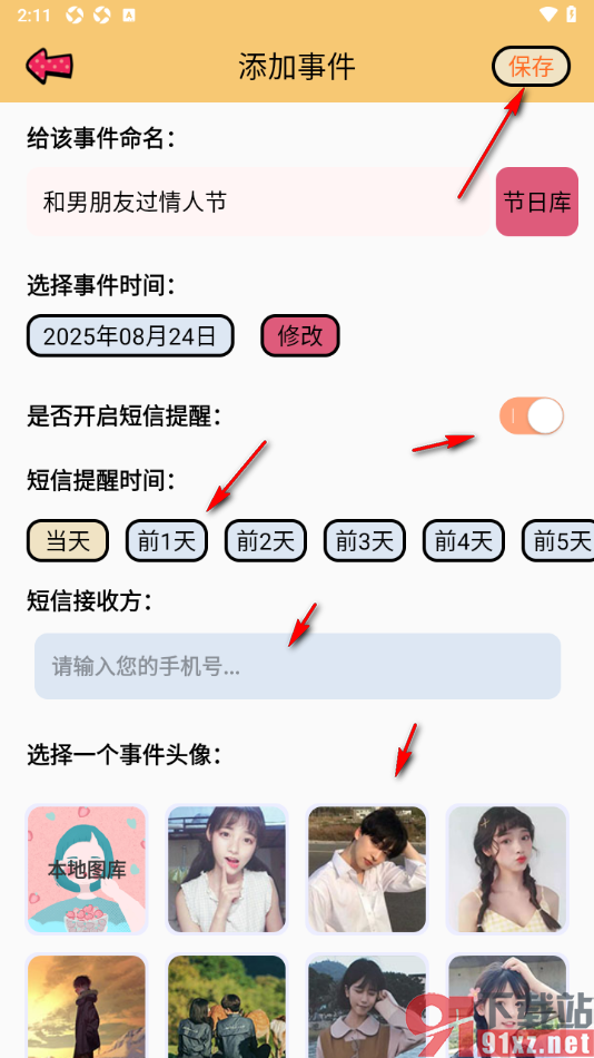 提醒小秘书APP添加提醒事件并设置短信提醒的方法