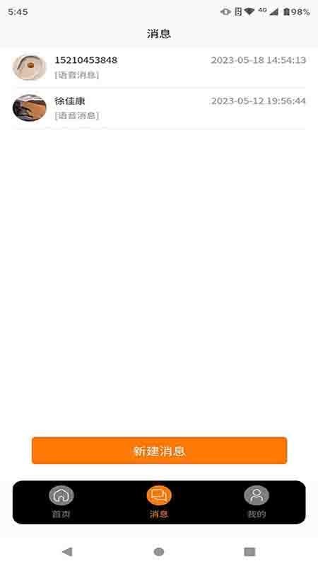 卫星信使官网版v1.4.8截图4