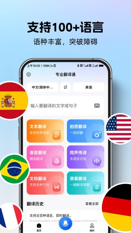 专业翻译通免费版v1.0.0截图1