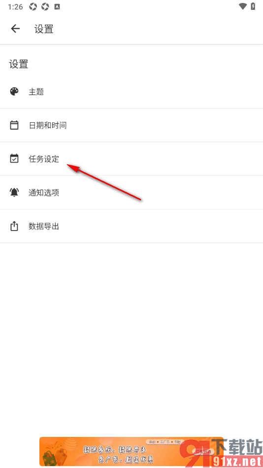 提醒事项app修改任务完成的声音的方法