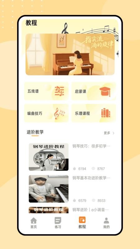 钢琴课免费版v1.0.1截图2