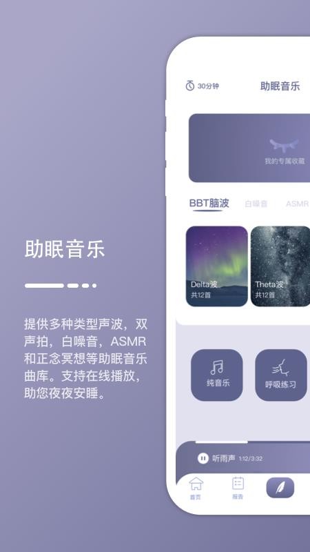深海豚Easleep官网版v2.2.0截图3