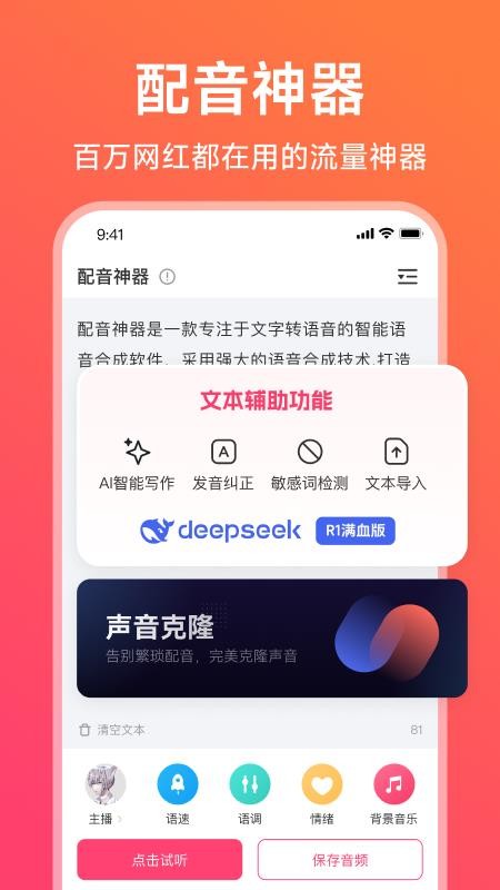 配音神器免费版v2.2.22截图1