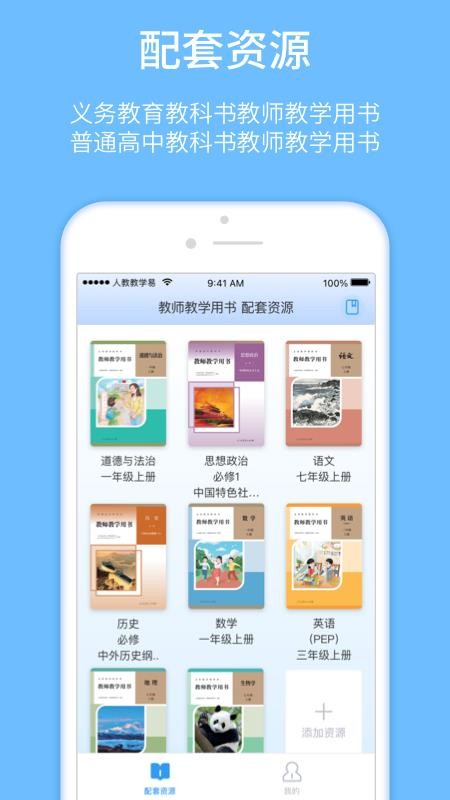 人教教学易appv2.0.8截图1