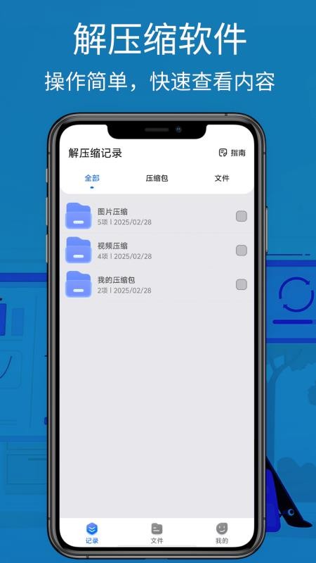 RAR解压工具手机版v3.0截图1