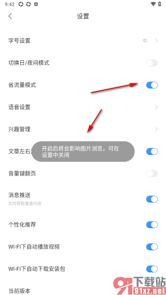 百度新闻app设置启用省流量模式的方法