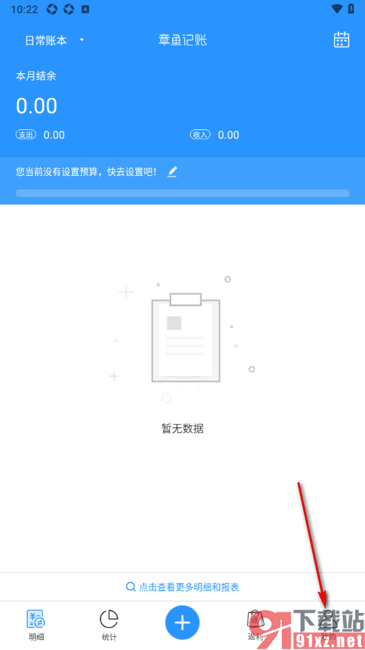 章鱼记账APP设置网赚目标金额的方法