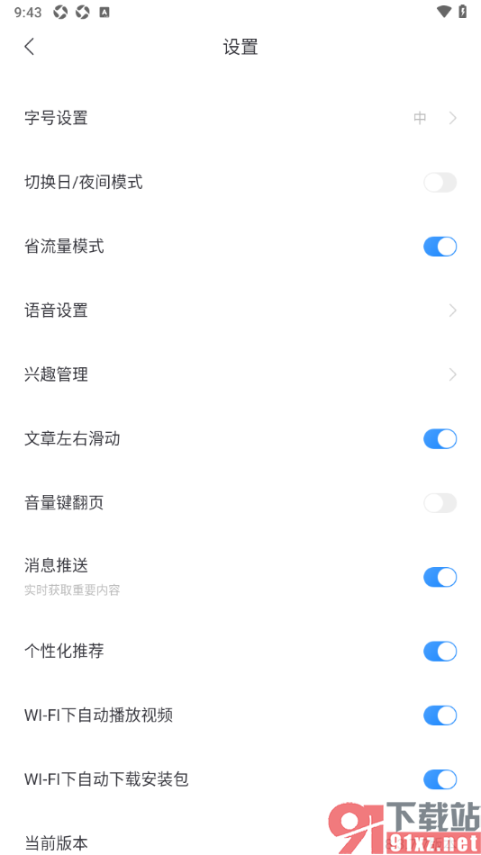 百度新闻app设置启用省流量模式的方法