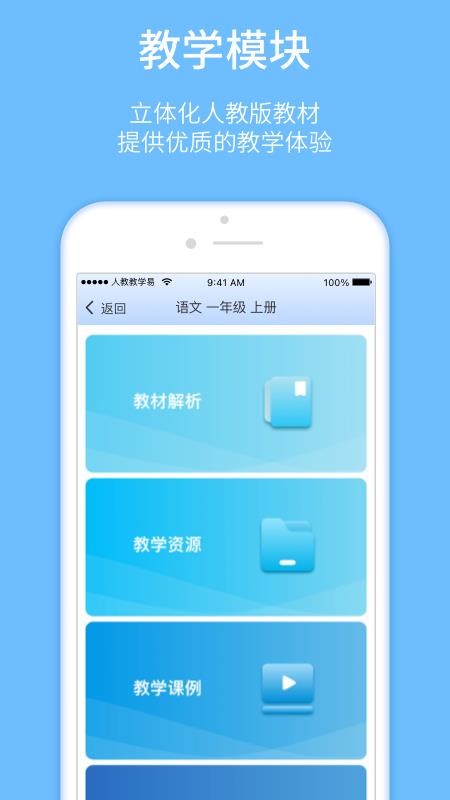 人教教学易appv2.0.8截图2