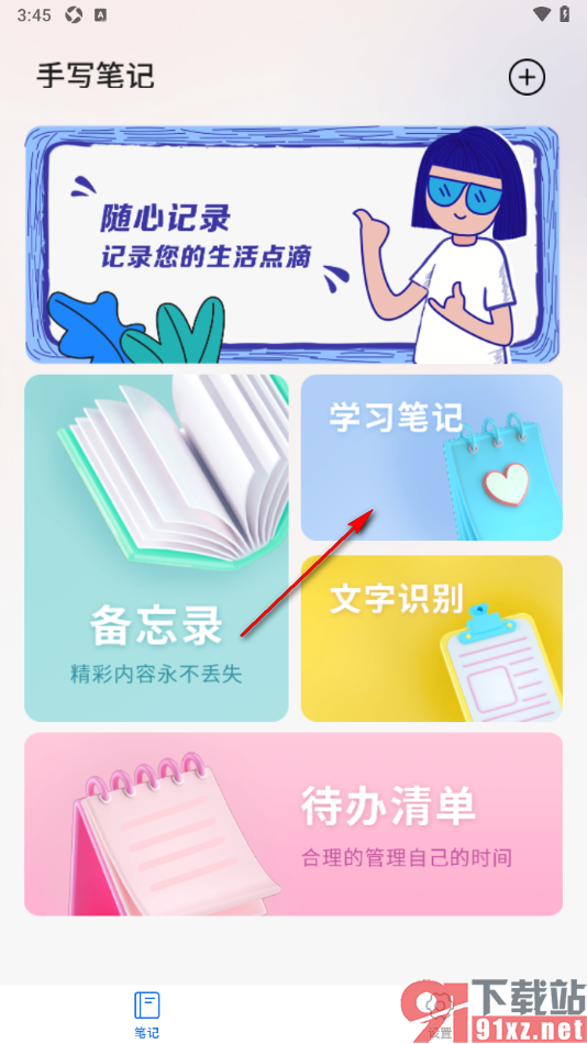 手写笔记APP新建笔记分类的方法