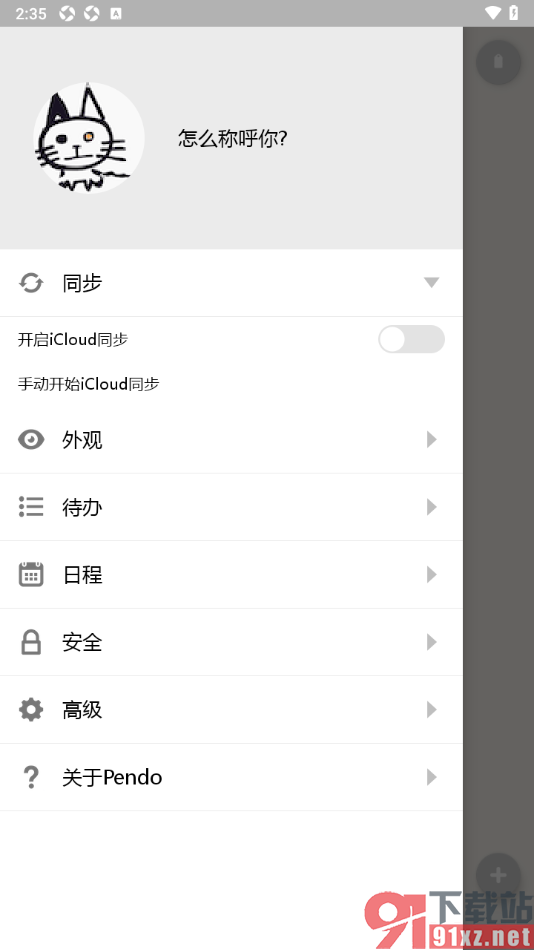 Pendo笔记APP设置自动同步的方法