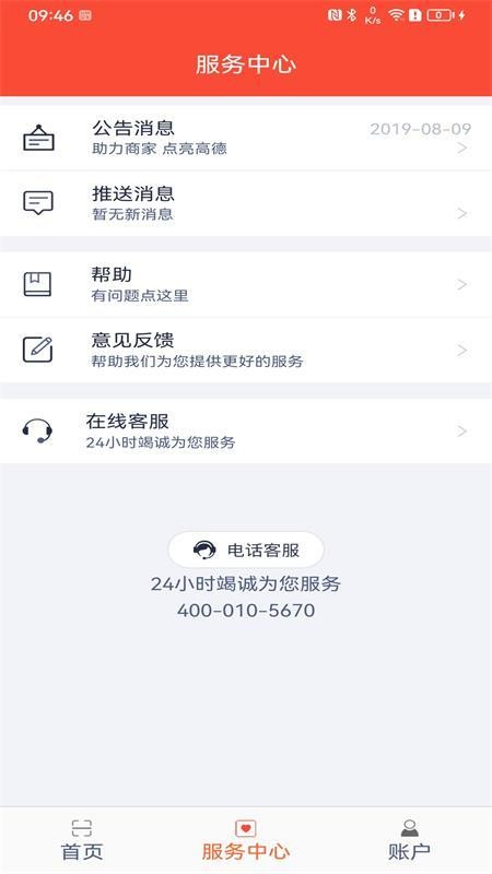 立码富商户手机版v1.5.6截图2