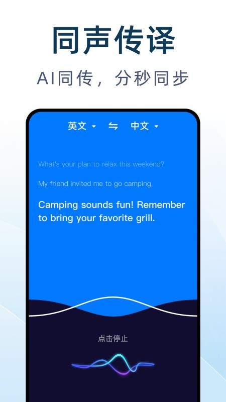 DeepAI翻译通手机版v1.0.0截图4