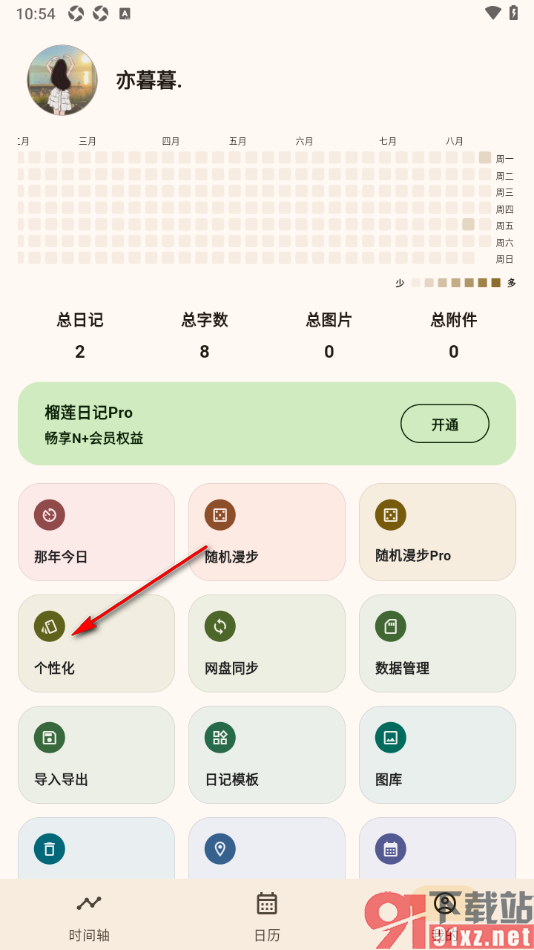 榴莲日记APP设置显示农历信息的方法