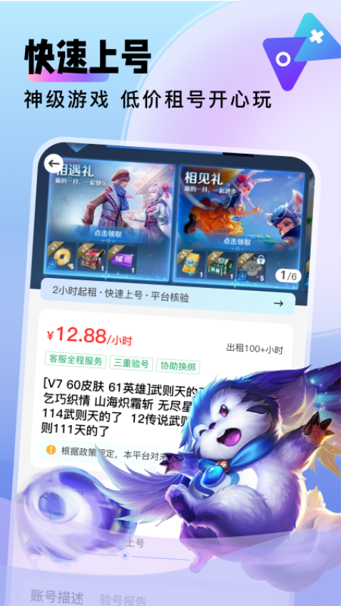 卖号猫最新版v1.2.2截图1