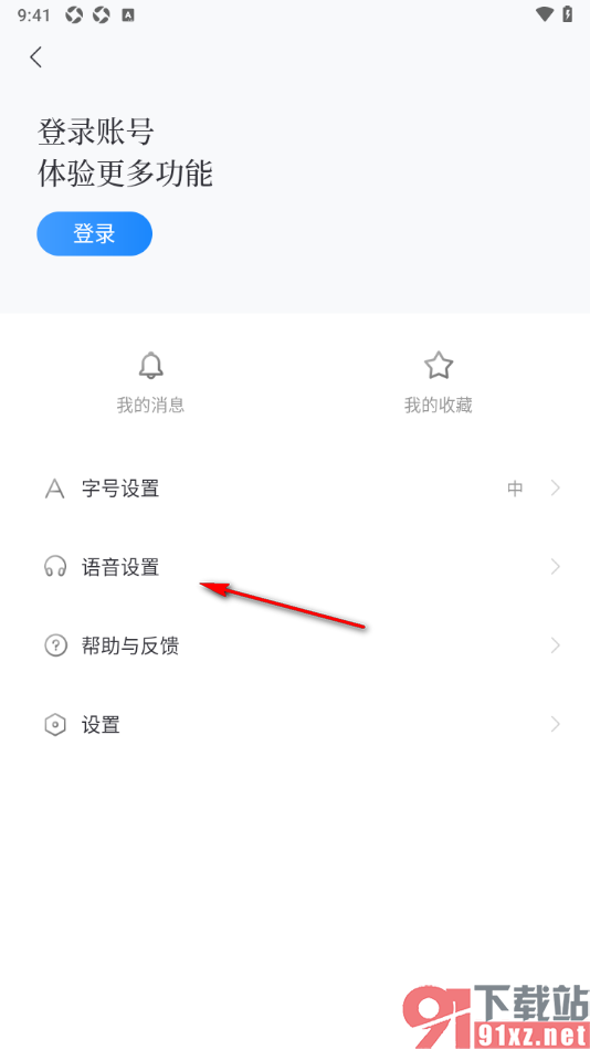 百度新闻app设置开启语音朗读功能并切换声音的方法