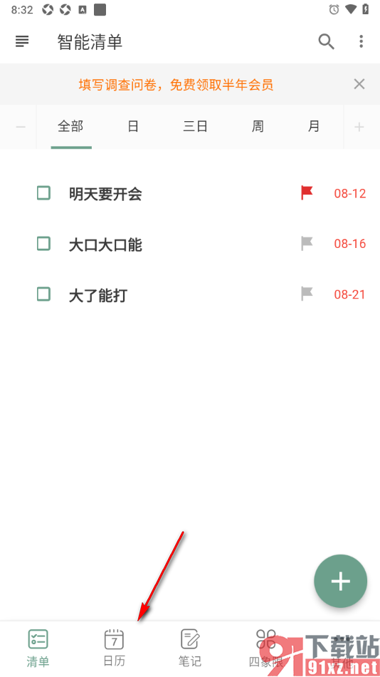 闪点清单APP设置日历中过滤分配给我的任务的方法