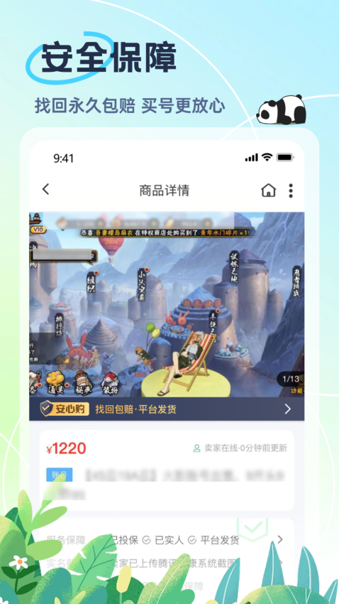 熊猫代售软件v2.4.7截图1