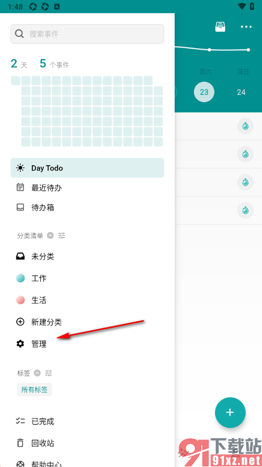 Todo清单app进行标签分类清单管理的方法