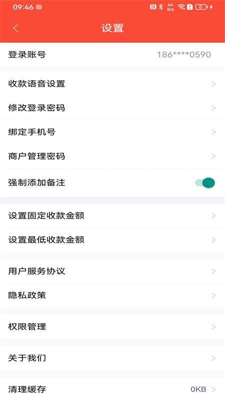 立码富商户手机版v1.5.6截图4