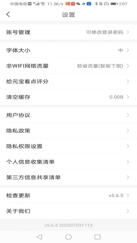 元宝看点最新版v5.6.8截图3