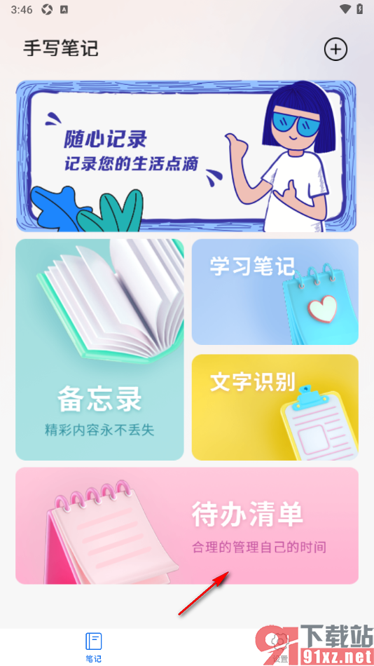 手写笔记APP删除待办事项中不要的分类的方法