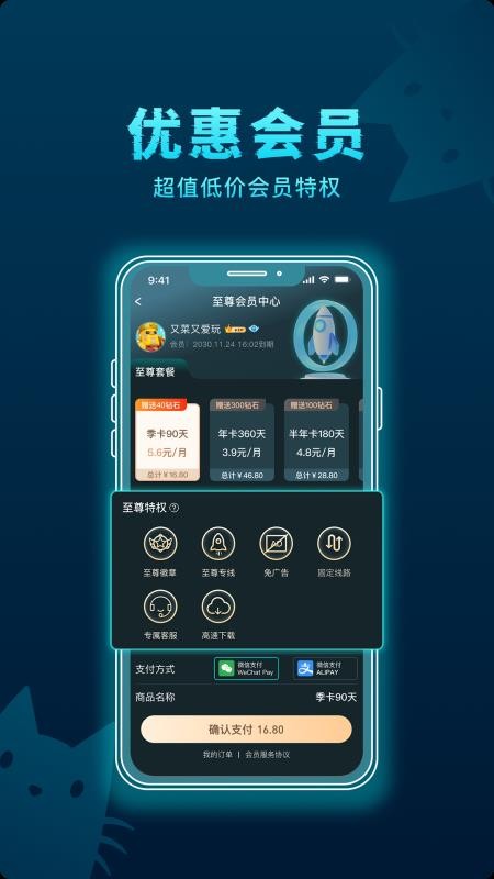 好猫加速器最新版v3.5.0截图5