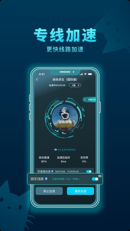好猫加速器最新版v3.5.0截图4